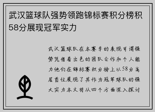 武汉篮球队强势领跑锦标赛积分榜积58分展现冠军实力
