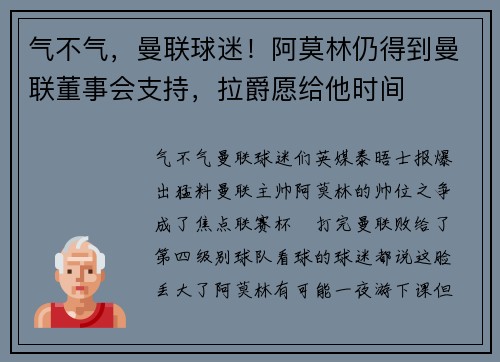 气不气，曼联球迷！阿莫林仍得到曼联董事会支持，拉爵愿给他时间